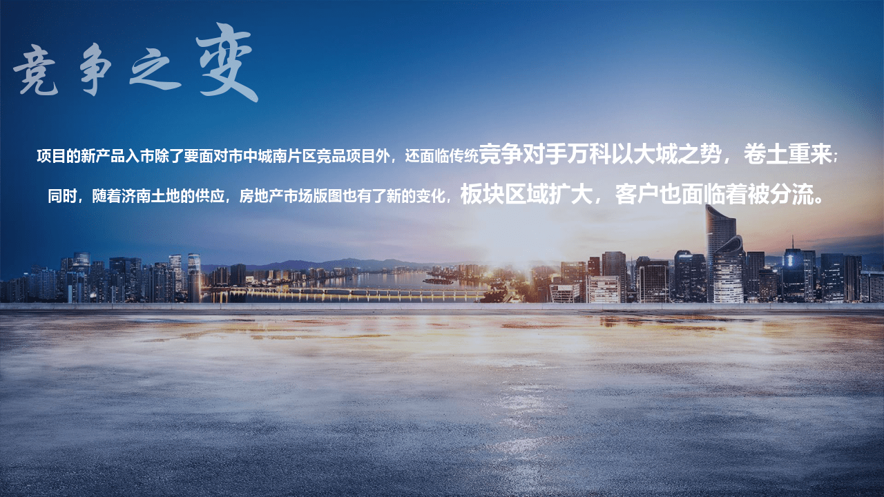 地產(chǎn)項(xiàng)目下半年?duì)I銷(xiāo)推廣策劃案 逆勢(shì)破局，引爆熱銷(xiāo)